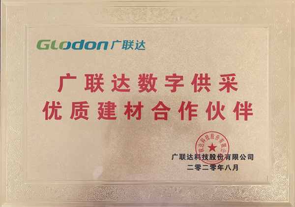 廣聯(lián)達(dá)優(yōu)質(zhì)建材合作伙伴