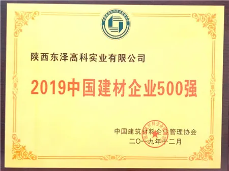 2019中國(guó)建材企業(yè)500強(qiáng)